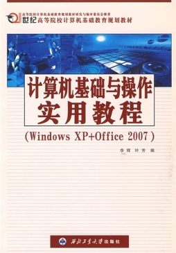 计算机基础与操作实用教程封面图