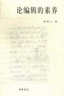 论编辑的素养封面图