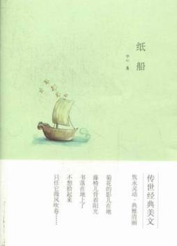 纸船封面图
