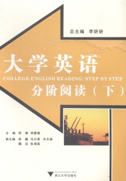 大学英语分阶阅读封面图