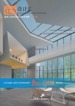 建筑与室内设计的跨界思维封面图