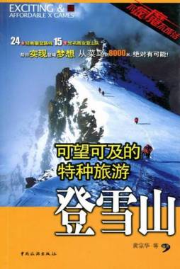 登雪山封面图