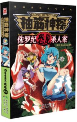 抽筋神探封面图