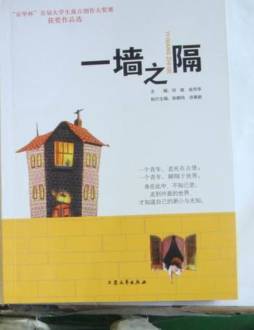 一墙之隔封面图