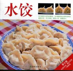 水饺封面图