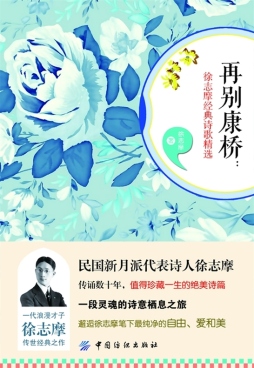 再别康桥封面图