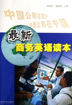 最新商务英语读本封面图