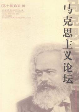 马克思主义论坛封面图