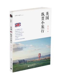 英国纵贯小旅行封面图