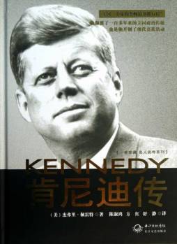 肯尼迪传封面图