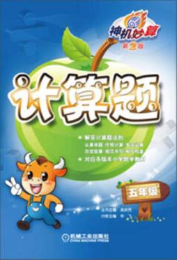 神机妙算封面图