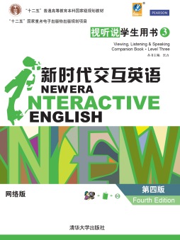 新时代交互英语封面图