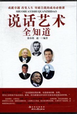 说话艺术全知道封面图