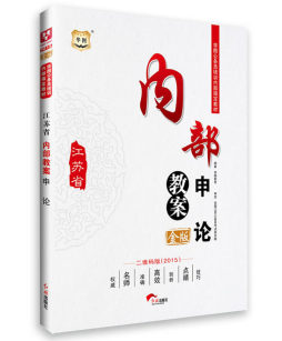 江苏省内部教案封面图