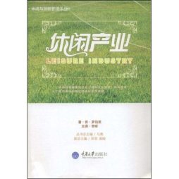 休闲产业封面图