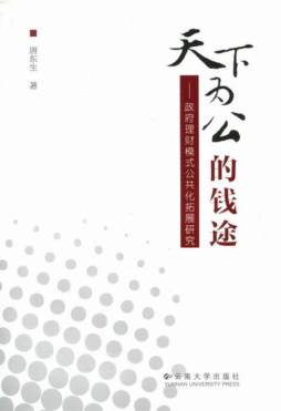 天下为公的钱途封面图