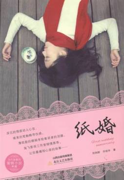 纸婚封面图