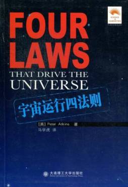 宇宙运行四法则封面图