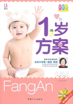 1岁方案封面图