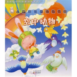 空中动物封面图