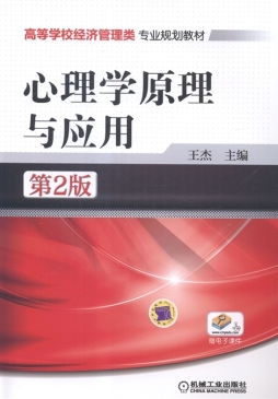 心理学原理与应用封面图