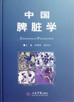 中国脾脏学封面图