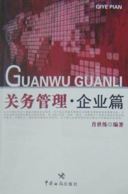 关务管理封面图