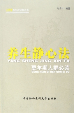 养生静心法封面图