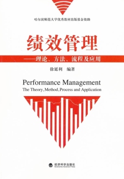 绩效管理封面图