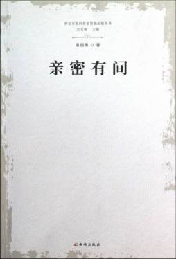 亲密有间封面图