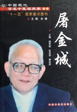 中国现代百名中医临床家丛书封面图