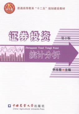 证券投资统计分析封面图