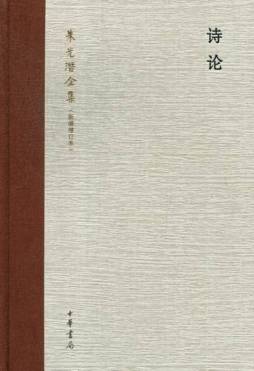 诗论封面图