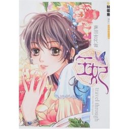 穿越古代做王妃封面图