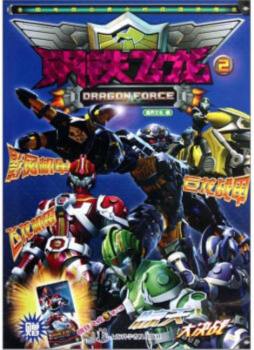 钢铁飞龙封面图