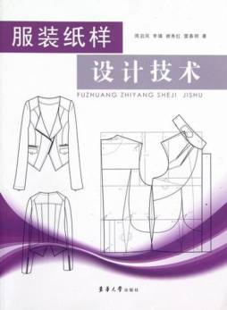服装纸样设计与技术封面图