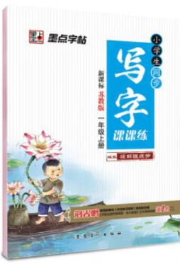 小学生同步写字课课练封面图