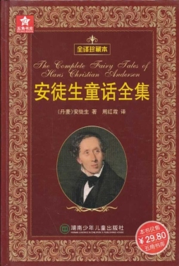 安徒生童话全集封面图