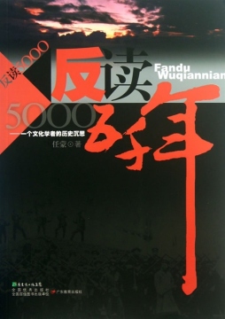 反读五千年封面图