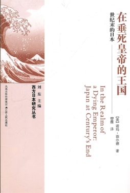 垂死皇帝的王国封面图