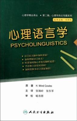 心理语言学封面图