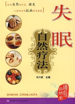 失眠自然疗法封面图