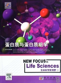 蛋白质与蛋白质组学封面图