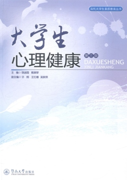 大学生心理健康封面图