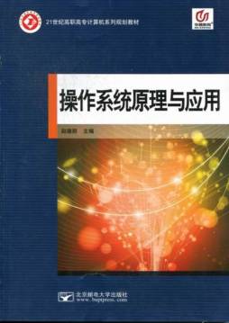 操作系统原理与应用封面图