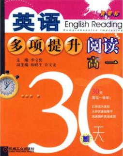英语多项提升阅读封面图