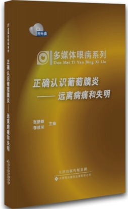 正确认识葡萄膜炎封面图