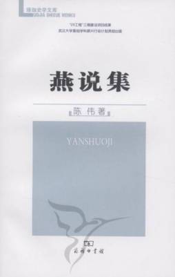 燕说集封面图