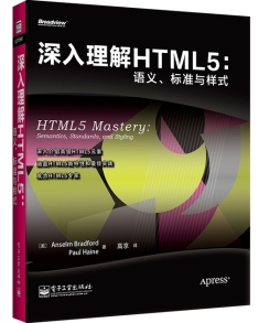 深入理解HTML5封面图