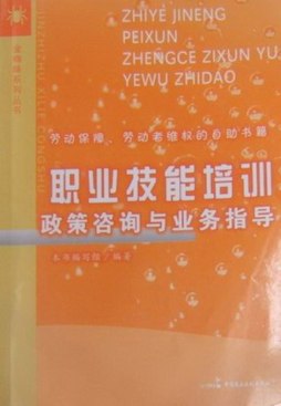 职业技能培训政策咨询与业务指导封面图
